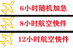 保山云瑞航空托运快递公司,专业空运当天件